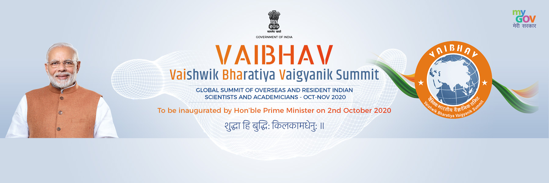 Vaishvik Bhartiya Vaigyanik (Vaibhav) Summit